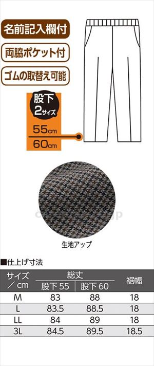 千鳥格子柄フリーパンツ / 98817-83 股下60cm LL ベージュ(cm-496129)【販売単位:1】