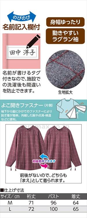 脇開きファスナーまえむきTシャツ / 820657-01 M ワイン(cm-496390)【販売単位:1】