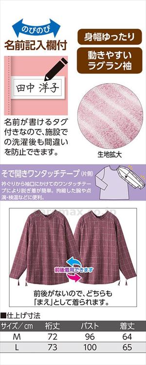 袖開きワンタッチテープまえむきTシャツ / 820656-01 M ピンク(cm-496402)【販売単位:1】
