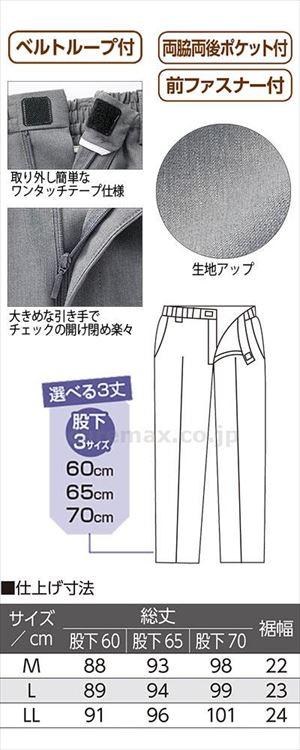 ワンタッチテープ使いらくらくファスナーパンツ / 98013-63 股下60cm LL グレー(cm-496861)【販売単位:1】