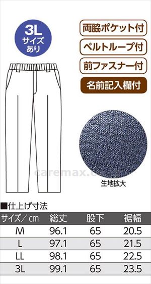 杢調らくらくパンツ / 820866-22 L ネイビー(cm-496883)【販売単位:1】