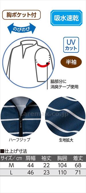 ハーフジップ半袖シャツ / 820868-11 M サックス(cm-496894)【販売単位:1】