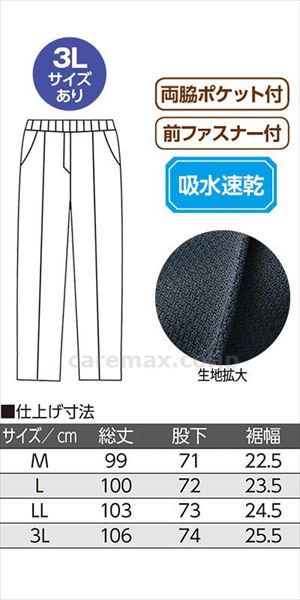 らくらくストレートパンツ / 820869-03 LL ブラック(cm-496902)【販売単位:1】