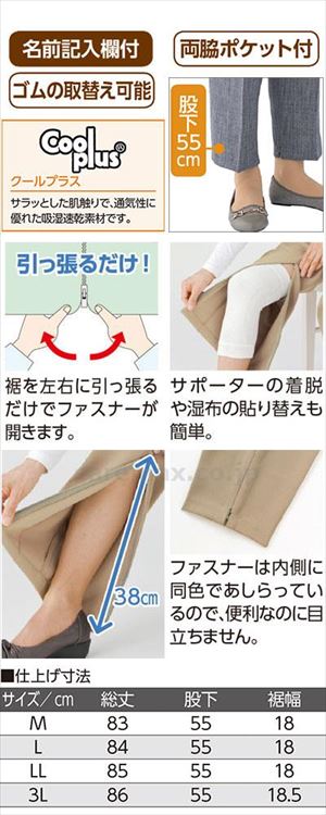 クールプラス裾ファスナーパンツ / 820667-21 M ベージュ(cm-497039)【販売単位:1】
