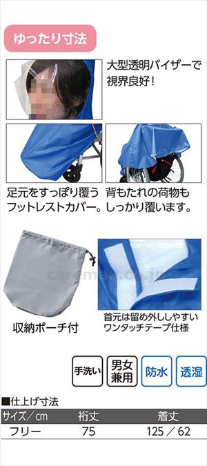 車いすレインはおるっちゃ（ポンチョ型） / 800245-11 フリー ピンク(cm-497044)【販売単位:1】