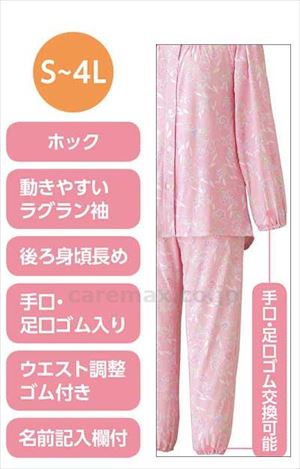 ホックパジャマ / 800171-03 LL ピンク(cm-497049)【販売単位:1】