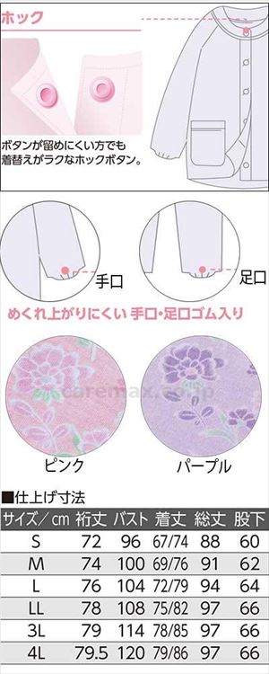ホックパジャマ / 800171-03 LL ピンク(cm-497049)【販売単位:1】