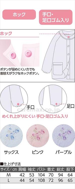 ホックパジャマ / 800172-22 L パープル(cm-497063)【販売単位:1】