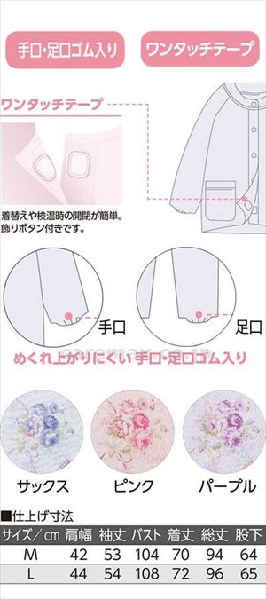 ワンタッチ天竺パジャマ / 800180-02 L ピンク(cm-497131)【販売単位:1】