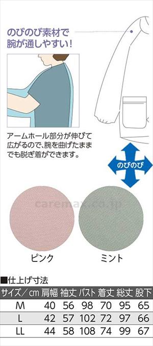 ストレッチパジャマ / 800208-03 LL ピンク(cm-497219)【販売単位:1】
