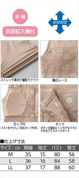 カップ付レース半袖ホックインナー / 800230-03 LL ベージュ(cm-497271)【販売単位:1】