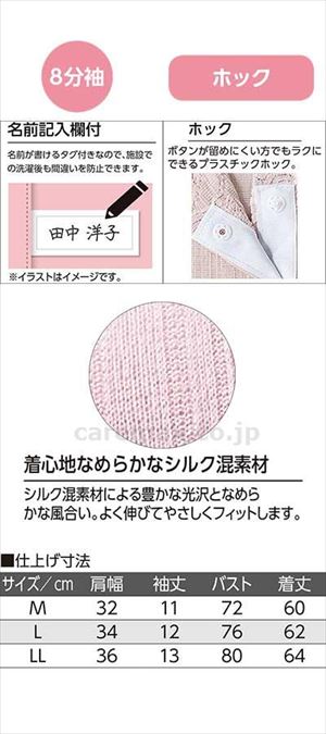 シルク混前開き8分袖ホックインナー / 800223-12 L モカ(cm-497315)【販売単位:1】