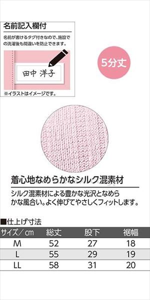 シルク混5分丈ボトム / 800225-03 LL ピンク(cm-497325)【販売単位:1】