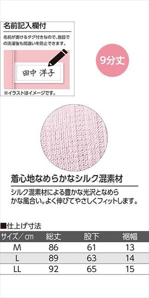 シルク混9分丈ボトム / 800226-01 M ピンク(cm-497329)【販売単位:1】