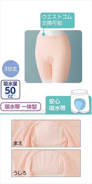 安心快適3分丈ショーツ / 800241-04 S ピーチベージュ(cm-497381)【販売単位:1】
