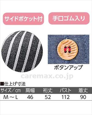 前開きスモック / 800237-21 M～L ブラック×ストライプ(cm-497478)【販売単位:1】