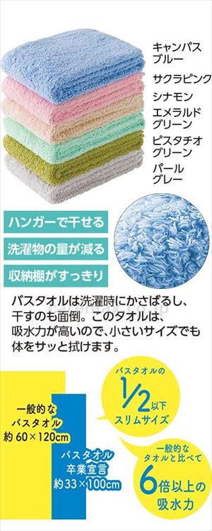 バスタオル卒業宣言 / 97559-05 パールグレー(cm-497486)【販売単位:1】