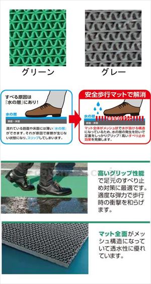 安全歩行マット 90cm×2m / AI-9002GR グリーン(cm-497732)【販売単位:1】