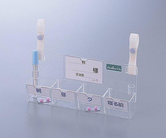 0-168-05 ベッド用与薬ケース T-4Sナビス(アズワン)