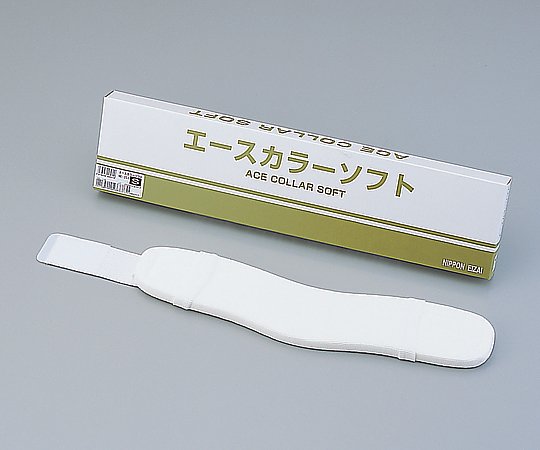 0-2430-03 頸椎固定シーネ［エースカラーソフト］ L 9cm NE-253日本衛材