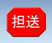 0-2667-14 マグネットマーク（文字付） ヨコ 担送 6個入 ナビス(アズワン)