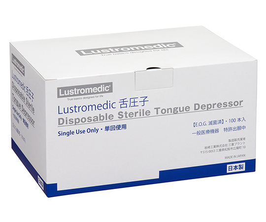 【滅菌】【医療機器クラス1】【滅菌】【医療機器クラス1】岩崎工業0-275-21　舌圧子（Lustromedic）　100本入　