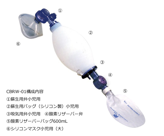 【法人・施設限定】0-281-39 人工蘇生器 手動式・ブルークロス 小児用 CBRW-01ブルークロス