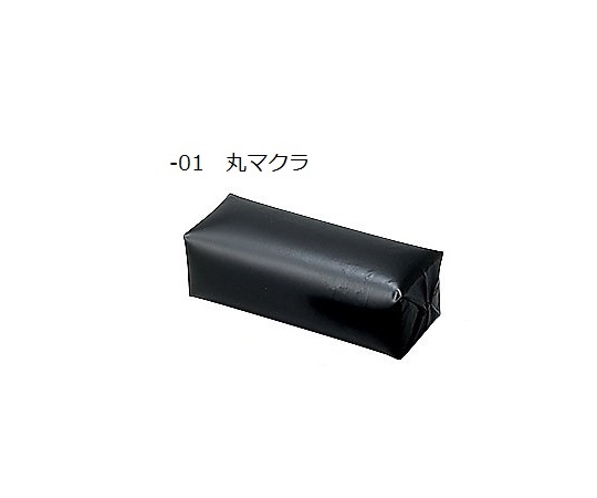 0-331-01 マクラ φ110×290mm 丸マクラ