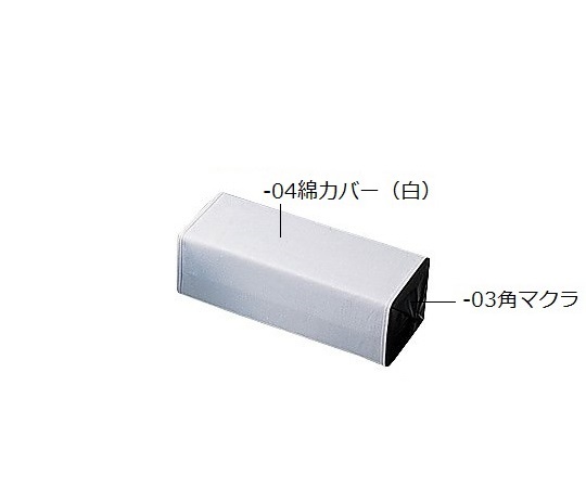 0-331-04 マクラ 430×290mm 角マクラ綿カバー(白)