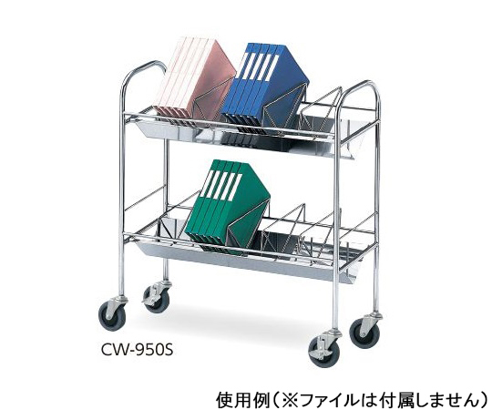 0-3445-12 カルテワゴン(静音タイプ) 950×320×970mm CW-950Sナビス(アズワン)