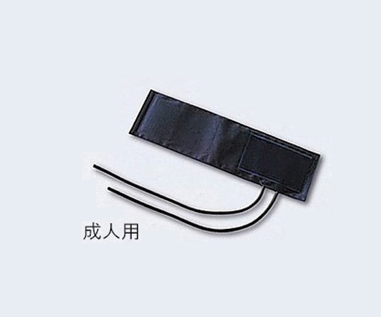 0-348-12 血圧計腕帯［カフブラダーセット］ 成人用 1099F437ケンツメディコ