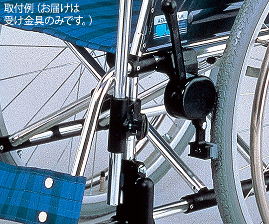 0-3795-11 車椅子用ガードル架 前方取付タイプ用受け金具 PO-05C松永製作所