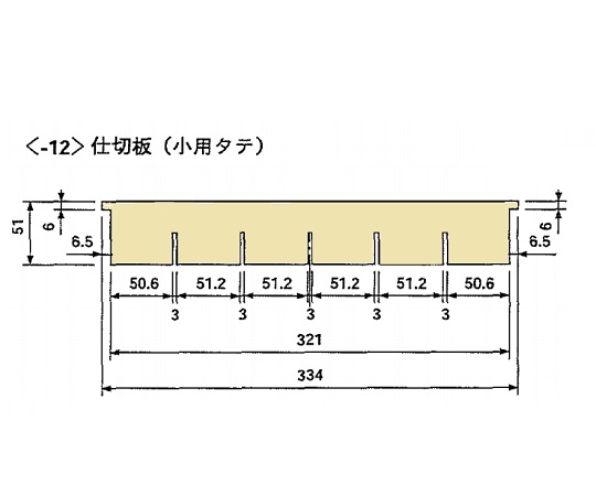 0-4559-12 救急カート用仕切板（小用縦1枚） ナビス(アズワン)