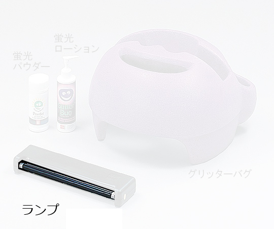0-5416-11 手洗い評価キット 交換用ランプ
