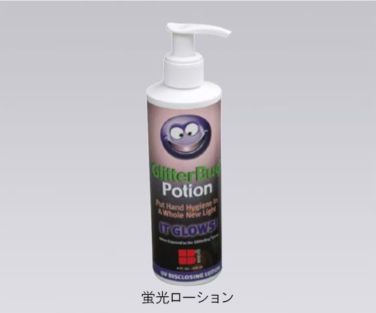 0-5416-12 手洗い評価キット 専用蛍光ローション 240mL 専用蛍光ローション（240mL）