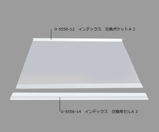 0-5556-14 インデックス 交換用セルA3 SR-330