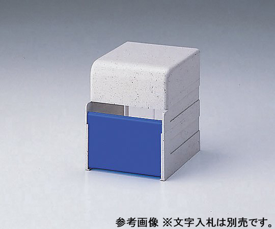 0-5701-21 保険証・診察券入れ (1個） COW-1Nナビス(アズワン)