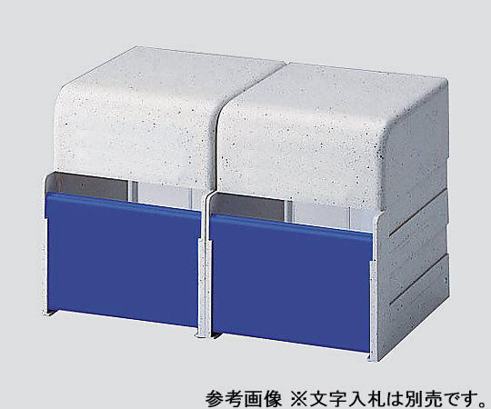 0-5701-26 診察券入れ 2連診察券用 COS-2Nナビス(アズワン)