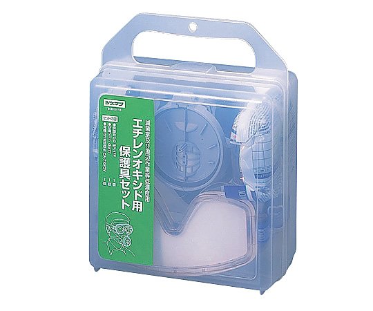 0-6694-01 防毒マスク エチレンオキシド用セット