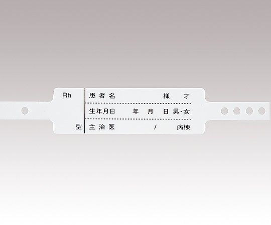 0-7391-01 入院患者識別バンド 一般患者向け グリーン SF-90ST(P)