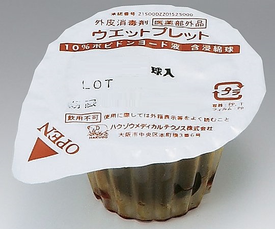 0-7575-01 ウエットプレット 20mm 1球入 48個 No.20-1ハクゾウメディカル