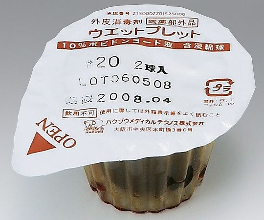 0-7575-02 ウエットプレット 20mm 2球/個×24個入 No.20-2ハクゾウメディカル