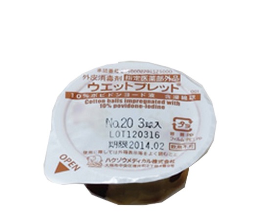 0-7575-03 ウエットプレット 20mm 3球/個×24個入 No.20-3ハクゾウメディカル
