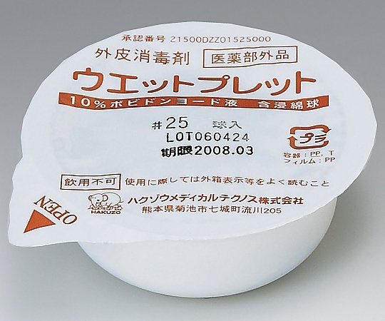 0-7575-04 ウエットプレット 25mm 1球入 24個 No.25-1ハクゾウメディカル