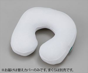 0-7924-13 腹臥位用まくら 馬蹄型専用替えカバー KK-3ナビス（アズワン）