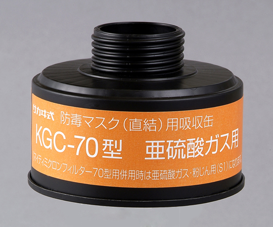 【法人・施設限定】1-1992-16 防毒マスク（直結式・ガス濃度1.0％以下）用吸収缶 亜硫酸ガス用吸収缶(フィルター無し)