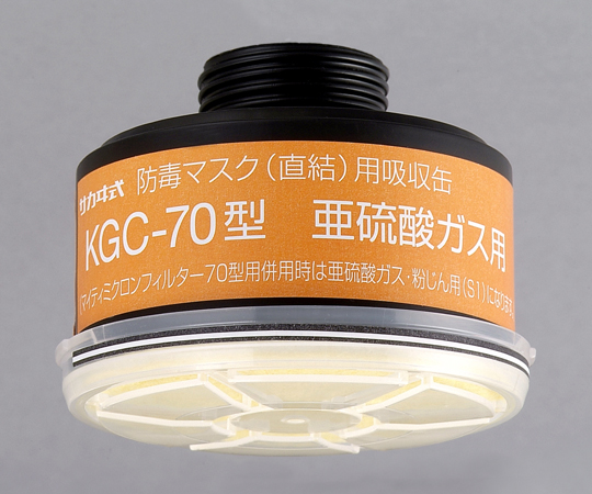 【法人・施設限定】1-1992-17 防毒マスク（直結式・ガス濃度1.0％以下）用吸収缶 亜硫酸ガス用吸収缶（フィルター-02付