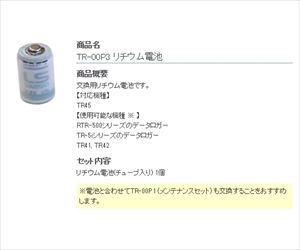 1-2322-11-30 リチウム電池 TR-00P3ティアンドデイ