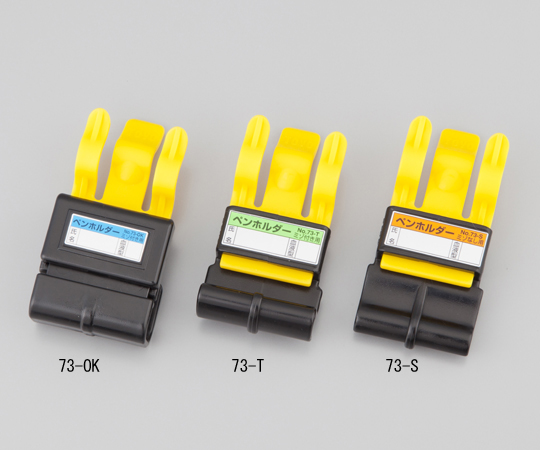 1-2545-03 ペンホルダー 73-S