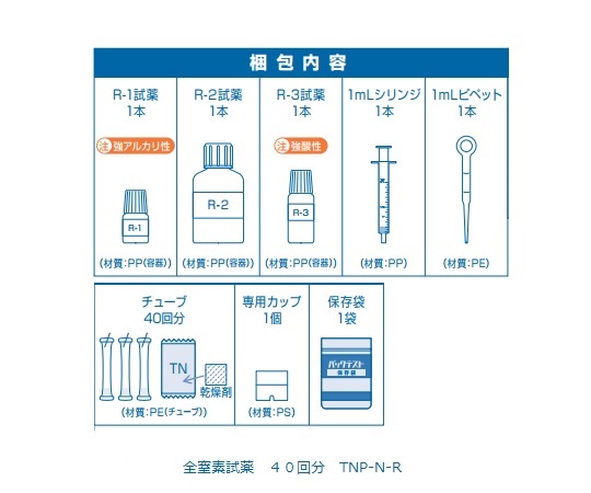 1-2551-31 全窒素試薬（高圧分解） TNP-N-R共立理化学研究所